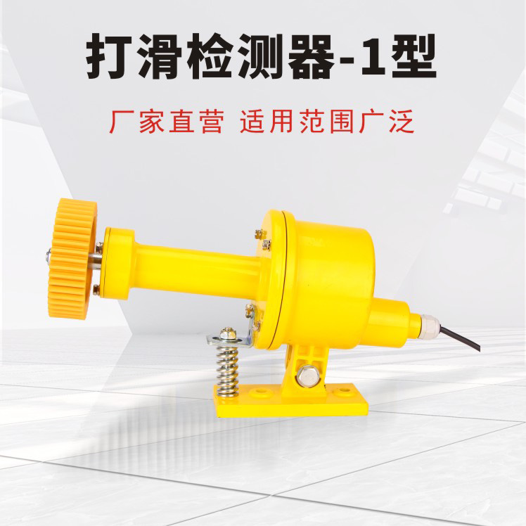 速度打滑检测器DH--1